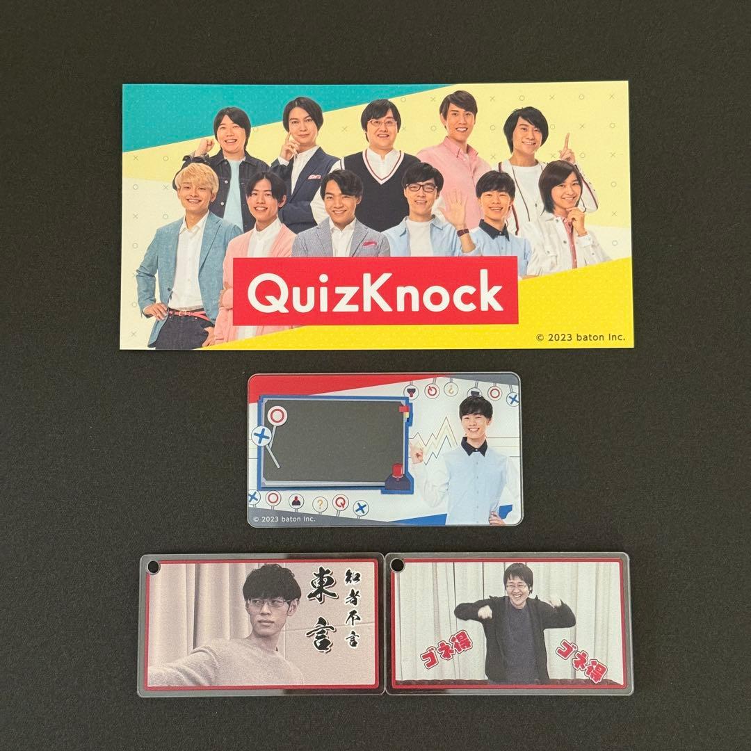 ★QuizKnock 10周年記念★ まとめ売り (バラ売り可)