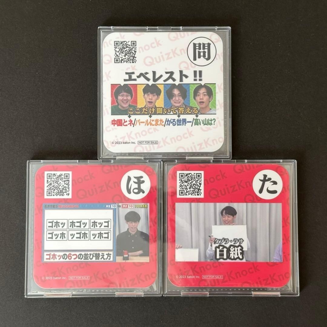 ★QuizKnock 10周年記念★ まとめ売り (バラ売り可)