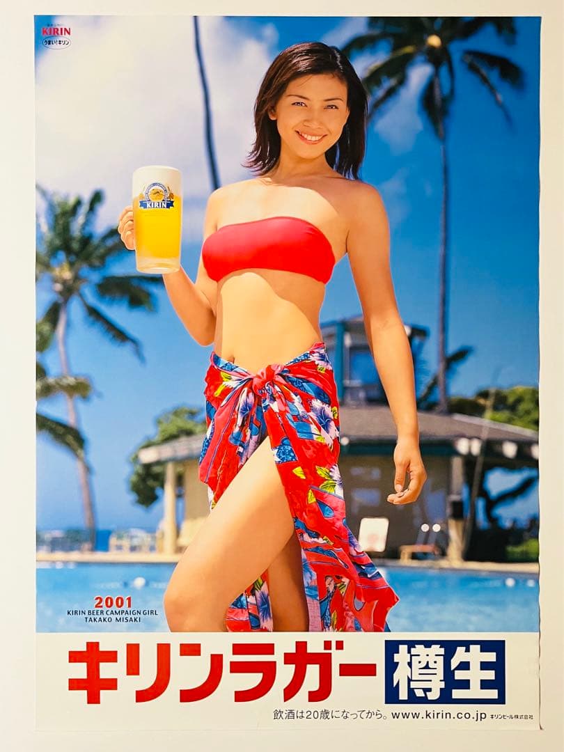 キリンラガー樽生2001年キャンペーンガール 岬たか子 ポスターB2