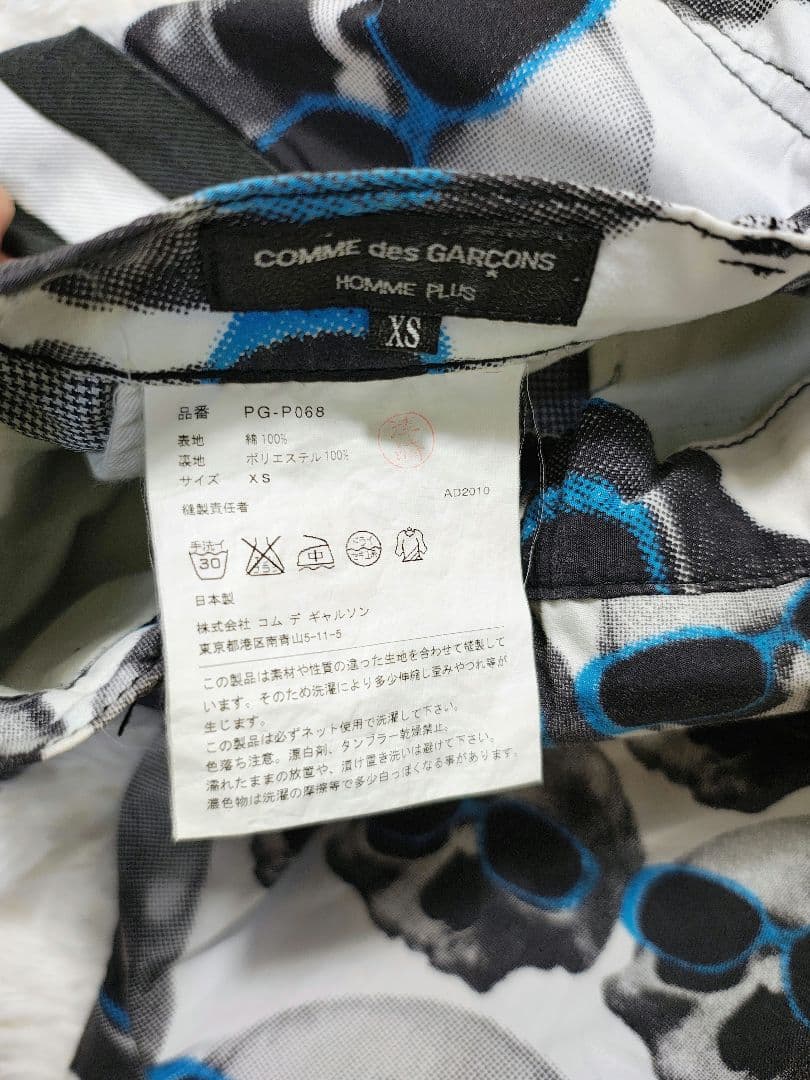 コムデギャルソンオムプリュス AD2010 スカルサルエルパンツ