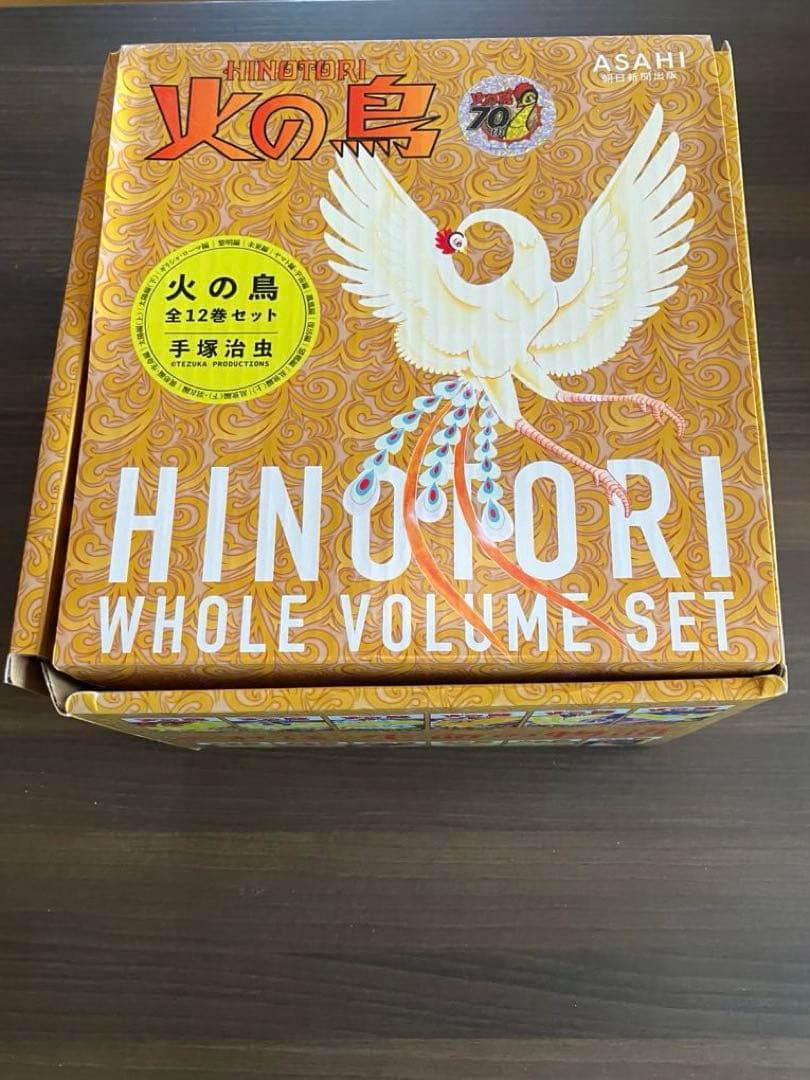 火の鳥 全12巻セット　朝日新聞出版