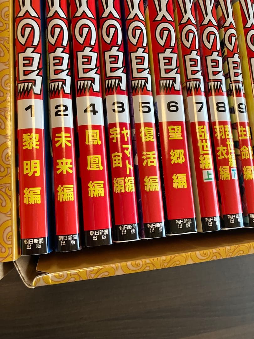 火の鳥 全12巻セット　朝日新聞出版