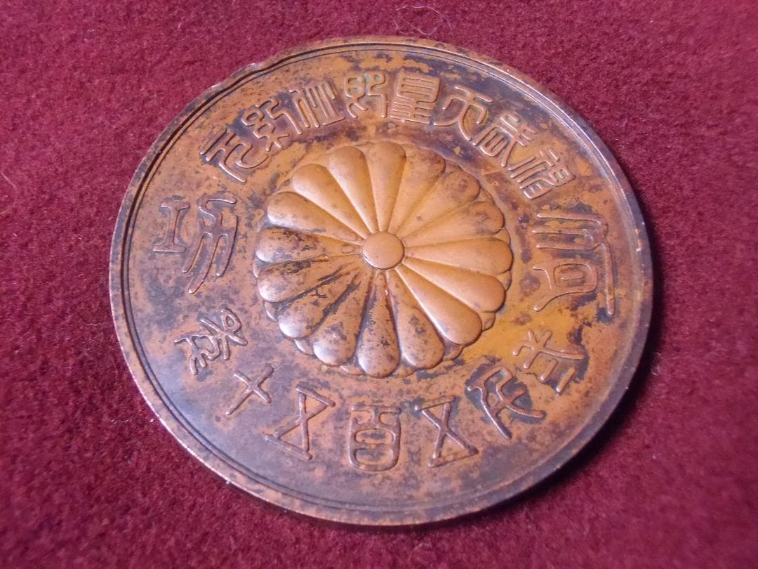 ●日本に勲章/徽章＊明治廿三年 内國勧業博覧会＊ブロンズメダル（実物）