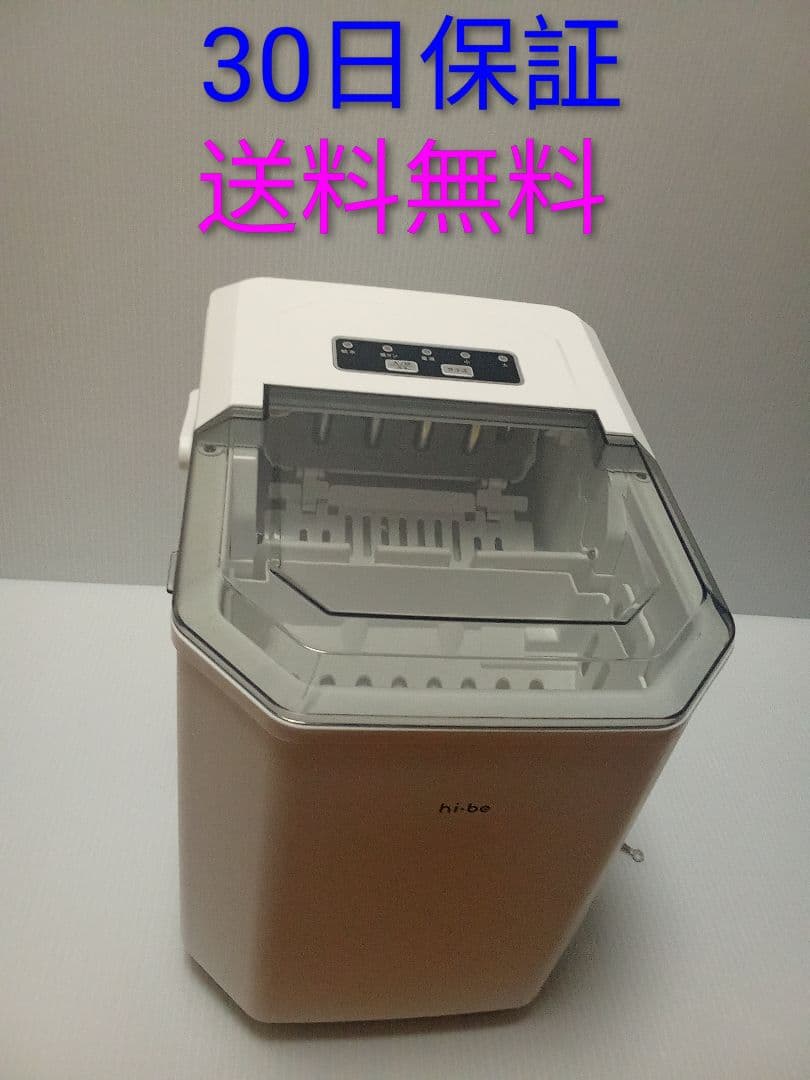 hi-be 製氷機 30日保証 送料無料