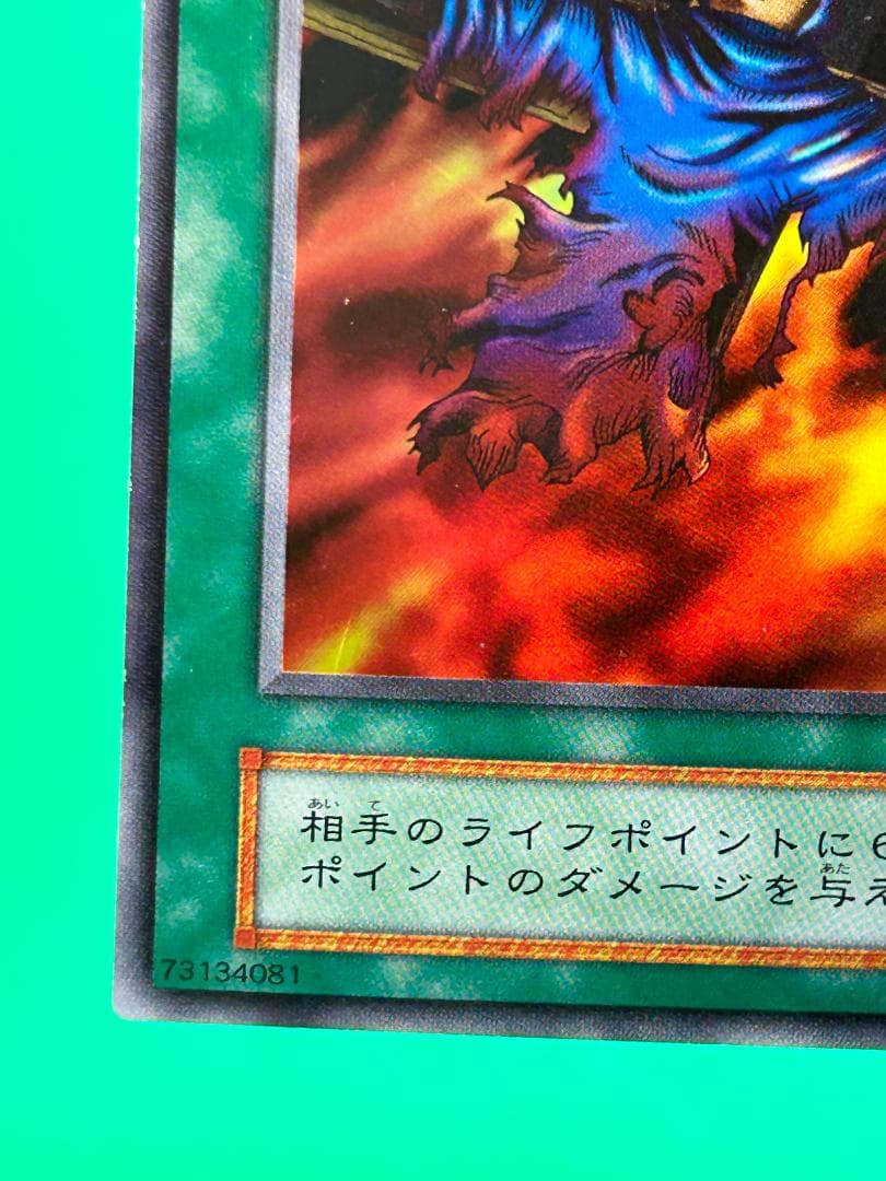 【美品 ③ 火あぶりの刑 スーパーレア】ワンオーナー 初期 遊戯王 Vol.2