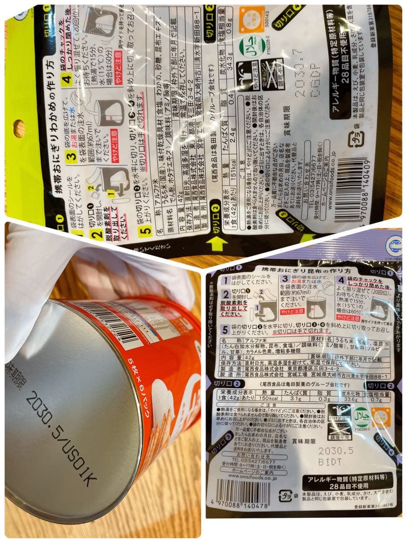 非常食セット 54点 7日分 16,990円を➡︎13,000円