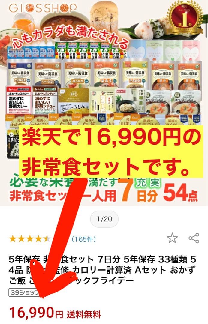 非常食セット 54点 7日分 16,990円を➡︎13,000円