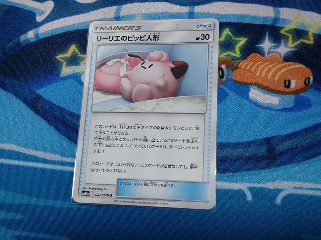 リーリエのピッピex SAR ポケモンカード バトルパートナーズ オマケ付き