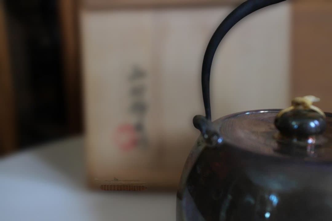 北村静香作　南鐐鉄の釣湯沸　共箱　純銀銀瓶430g　 急須茶道具茶器茶托茶碗茶筒