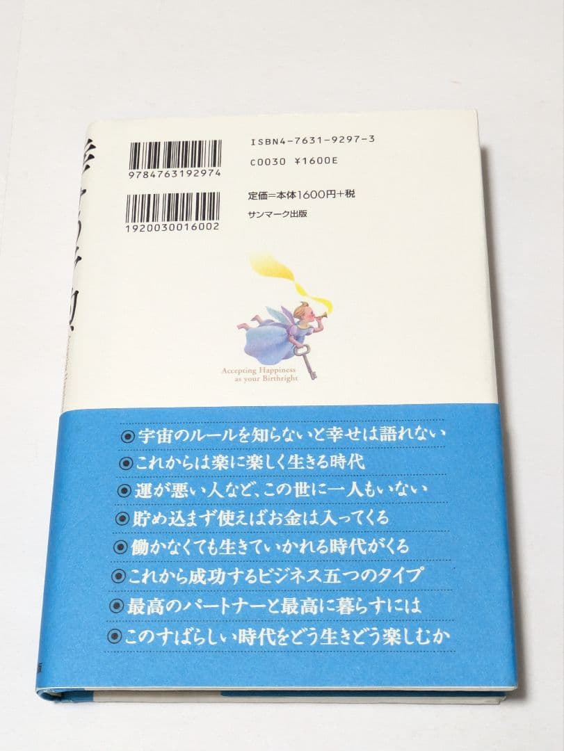 幸せの予約、承ります。 これまでの生き方、これからの生き方