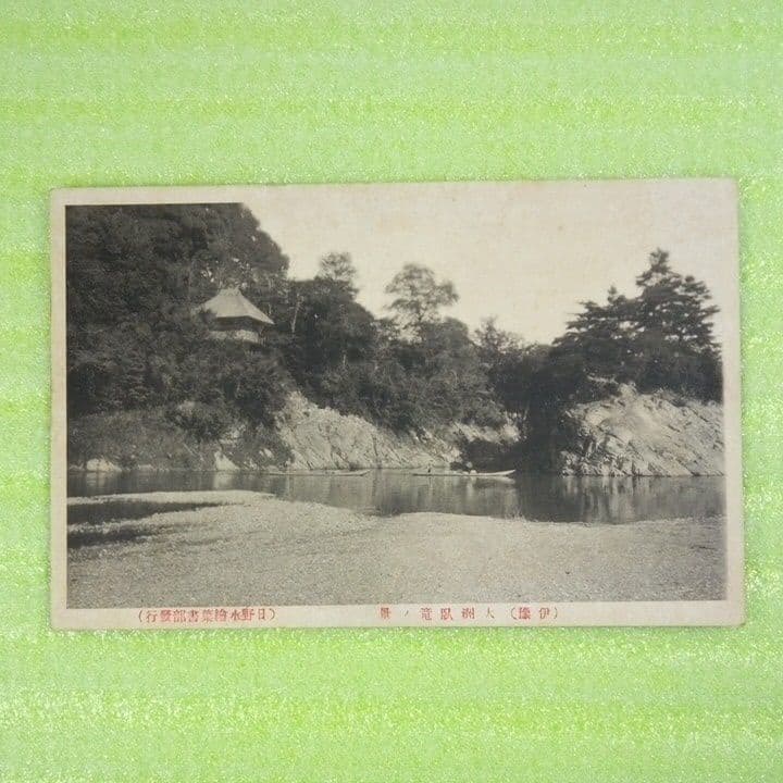 愛媛県　大洲町　大洲　大洲城山公園　大洲神社　大洲町雪ノ桝形　絵葉書　9枚