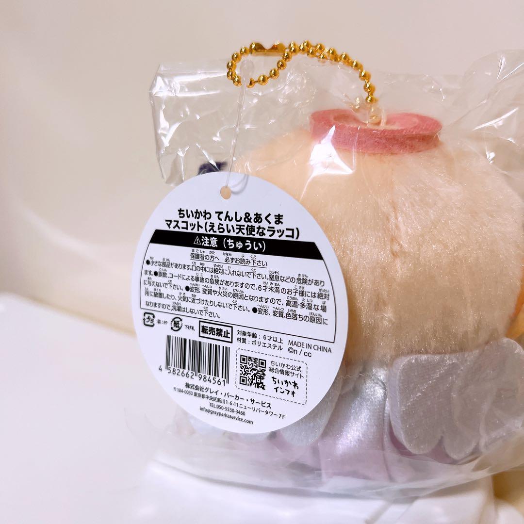 ちいかわ　てんしとあくま　天使　ラッコ　マスコット