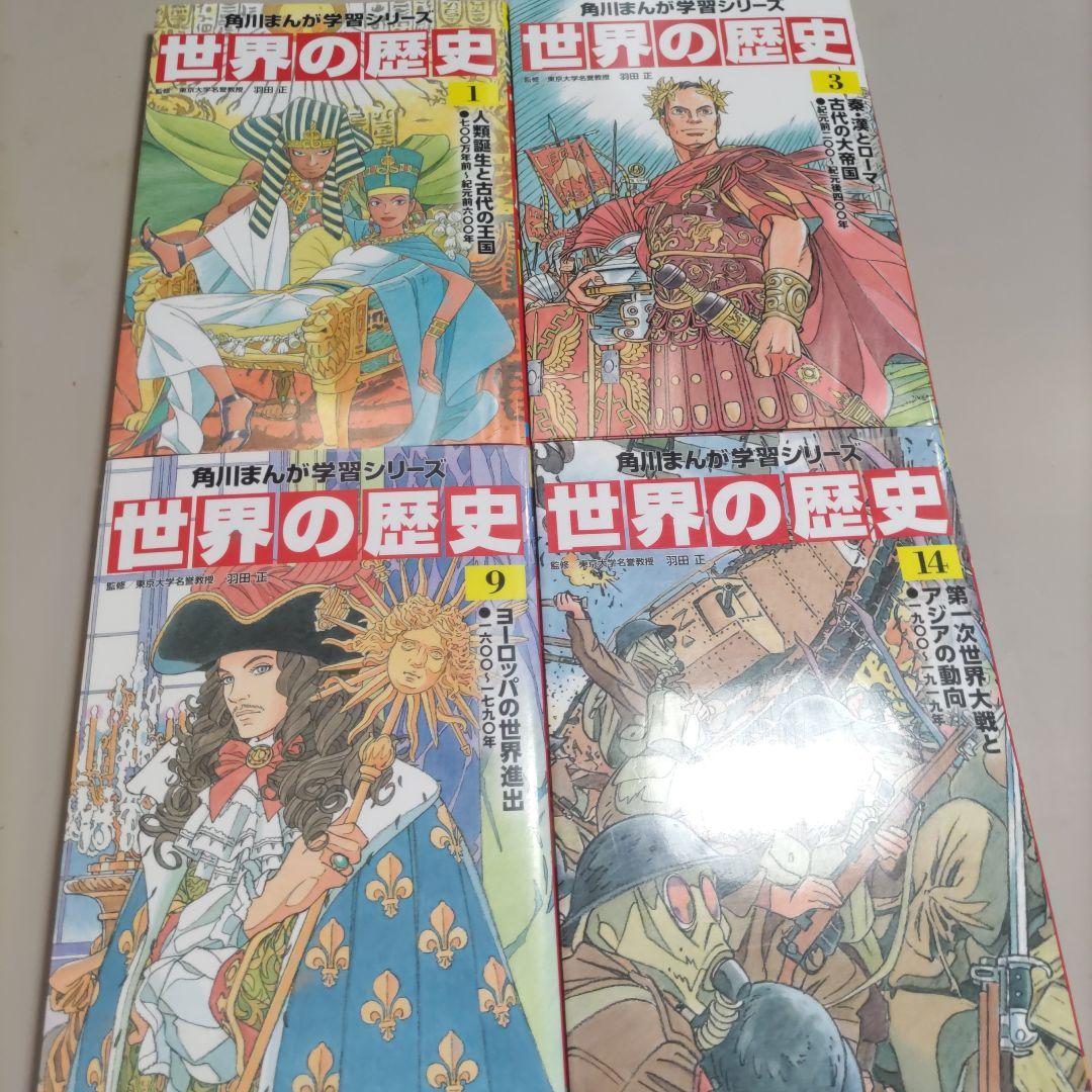 角川まんが学習シリーズ日本の歴史　世界の歴史　計20冊セット