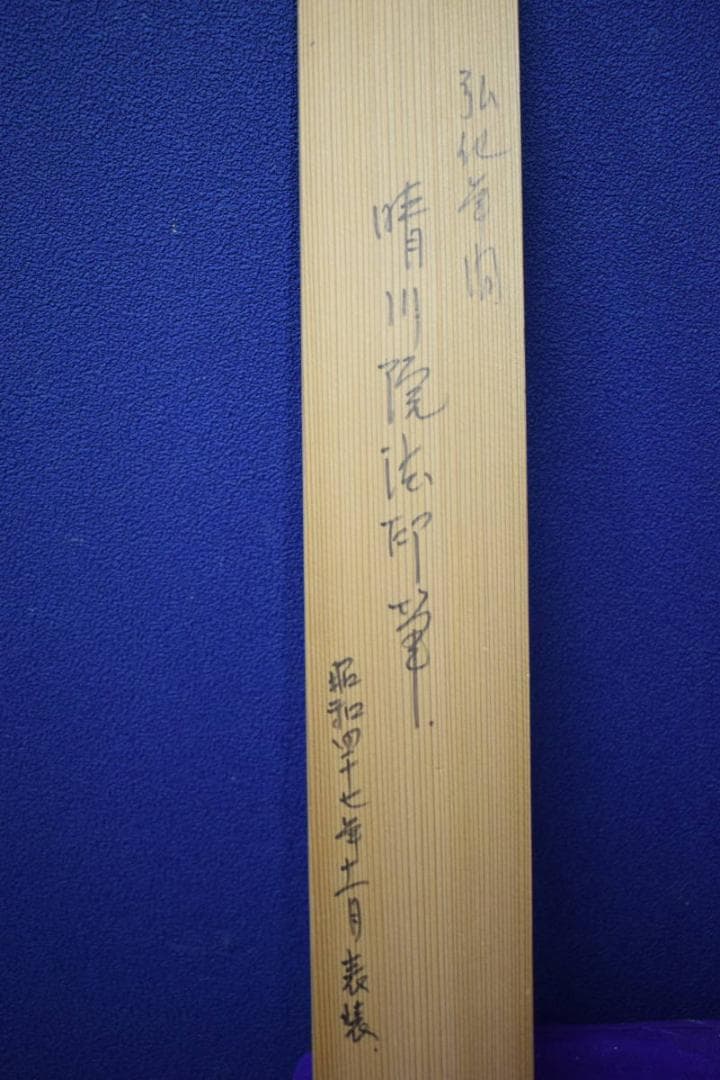 真作/狩野晴川院/山水図/布袋屋掛軸HJ-1000