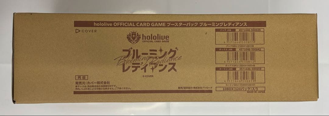 ホロライブカード　ブルーミングレディアンス　1カートン（10BOX）新品未開封品