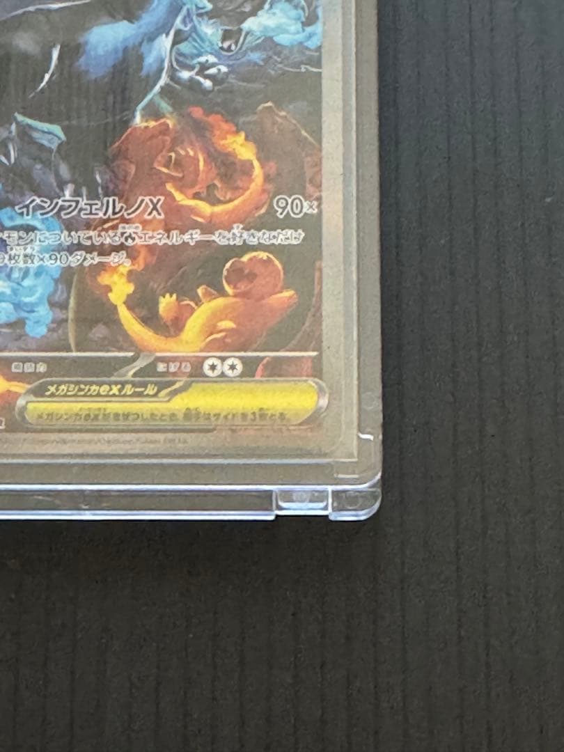 ポケモンカード インフェルノX メガリザードンX SAR