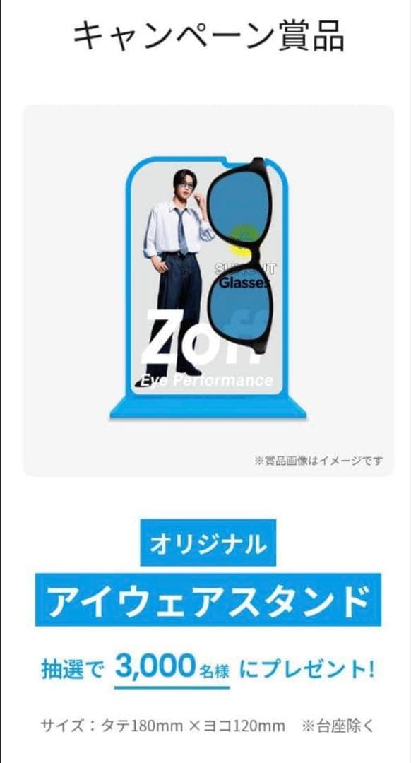 Zoff 目黒蓮　オリジナルアイウェアスタンド　めめ　Man