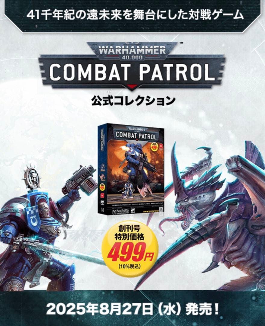 週刊ウォーハンマー コンバットパトロール 1号〜21号まで