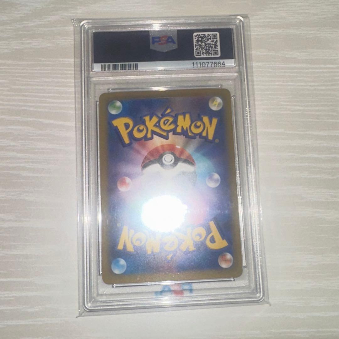 リザードンex sar PSA10