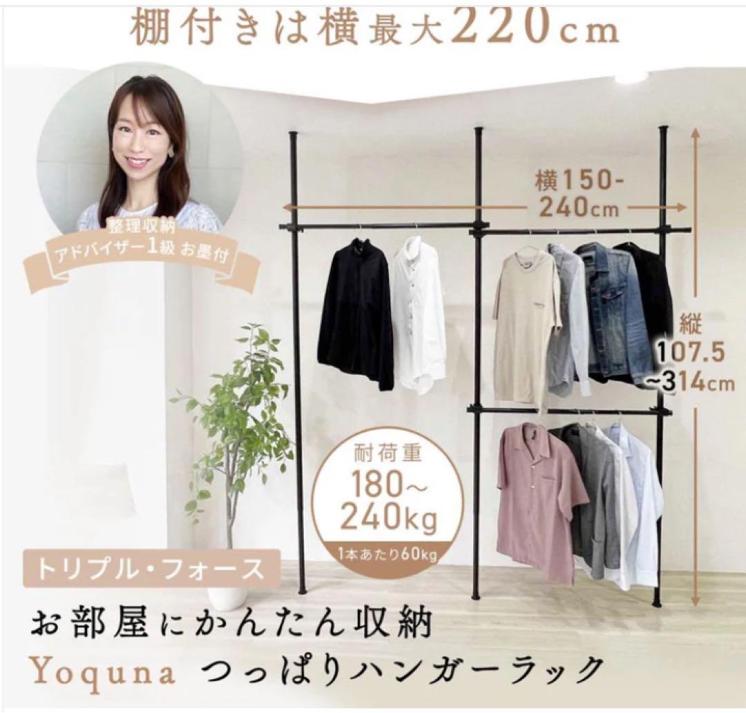 【新品】Yoquna 突っ張り式 ハンガーラック トリプル+棚付き ホワイト