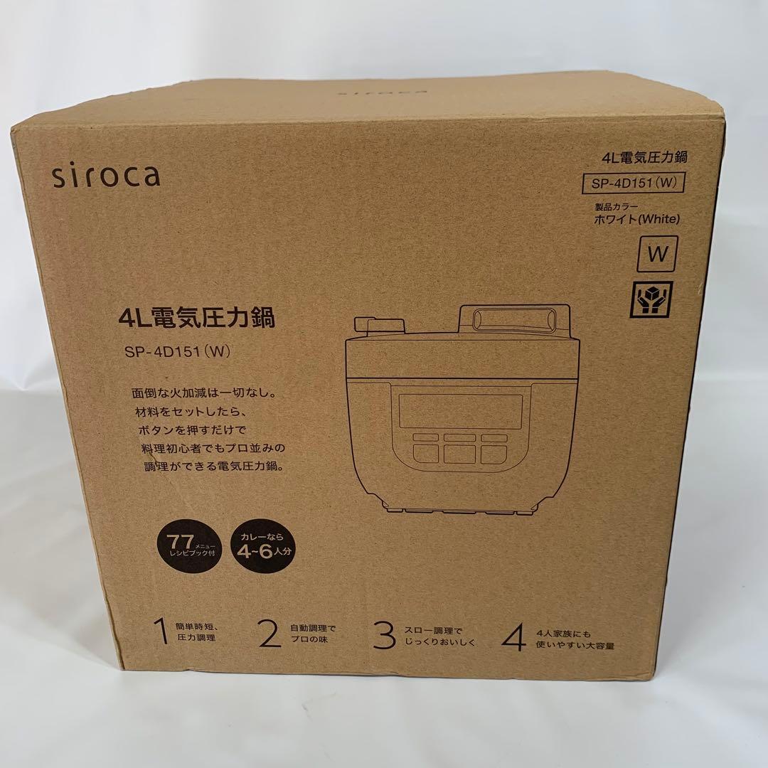 新品未使用！取説付！シロカ4L電気圧力鍋SP-4D151 W ホワイト