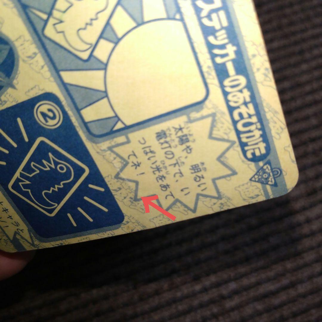 遊戯王 ブラック・マジシャン 丸美屋 ライトステッカー 当時物