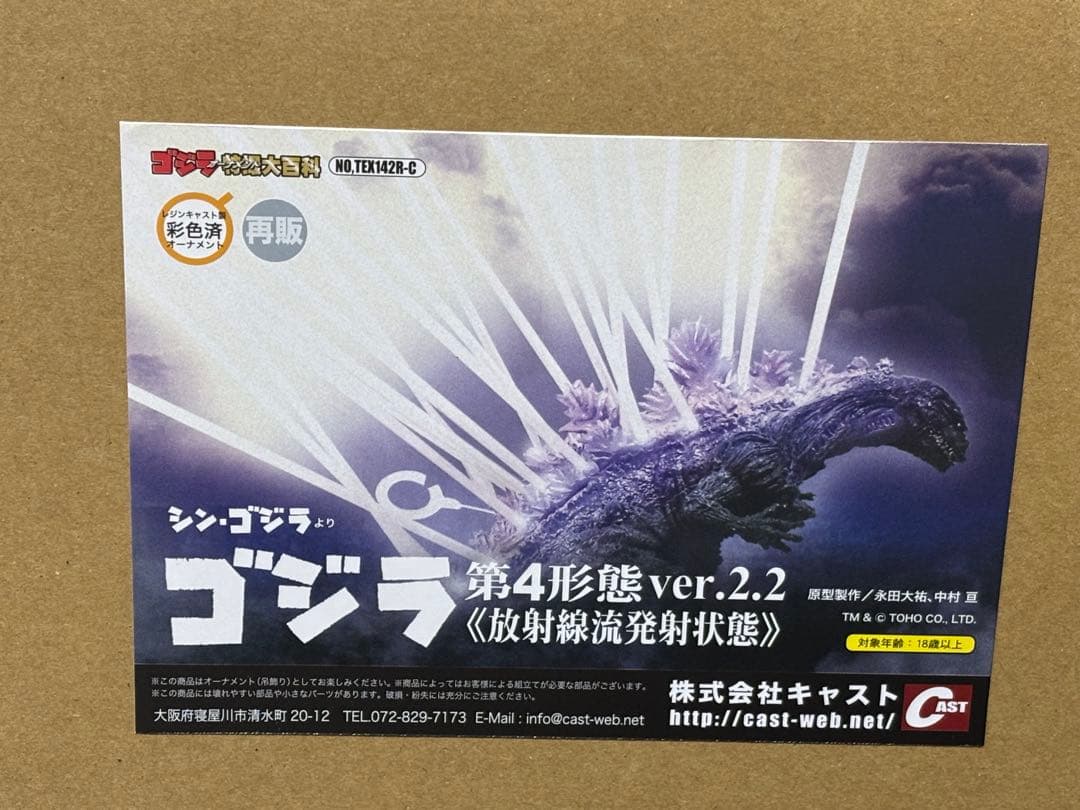 ゴジラ第4形態ver.2.2〈放射線流発射状態〉(再販)