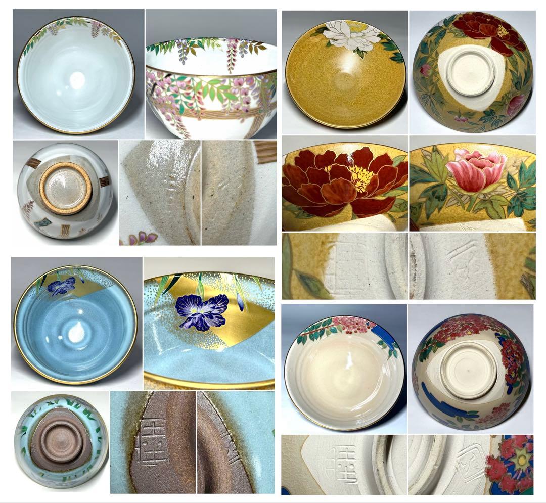 桑野むつ子 御所の花 十二ヶ月 京焼 茶碗 12点セット 抹茶碗 茶道具 茶器