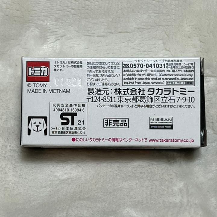 トミカ懸賞プレゼントキャンペーン日産GT-R NISMO 2020 GT3仕様