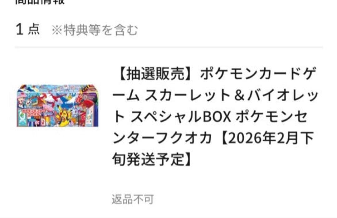 ポケモンカードゲーム スペシャルBOXフクオカ