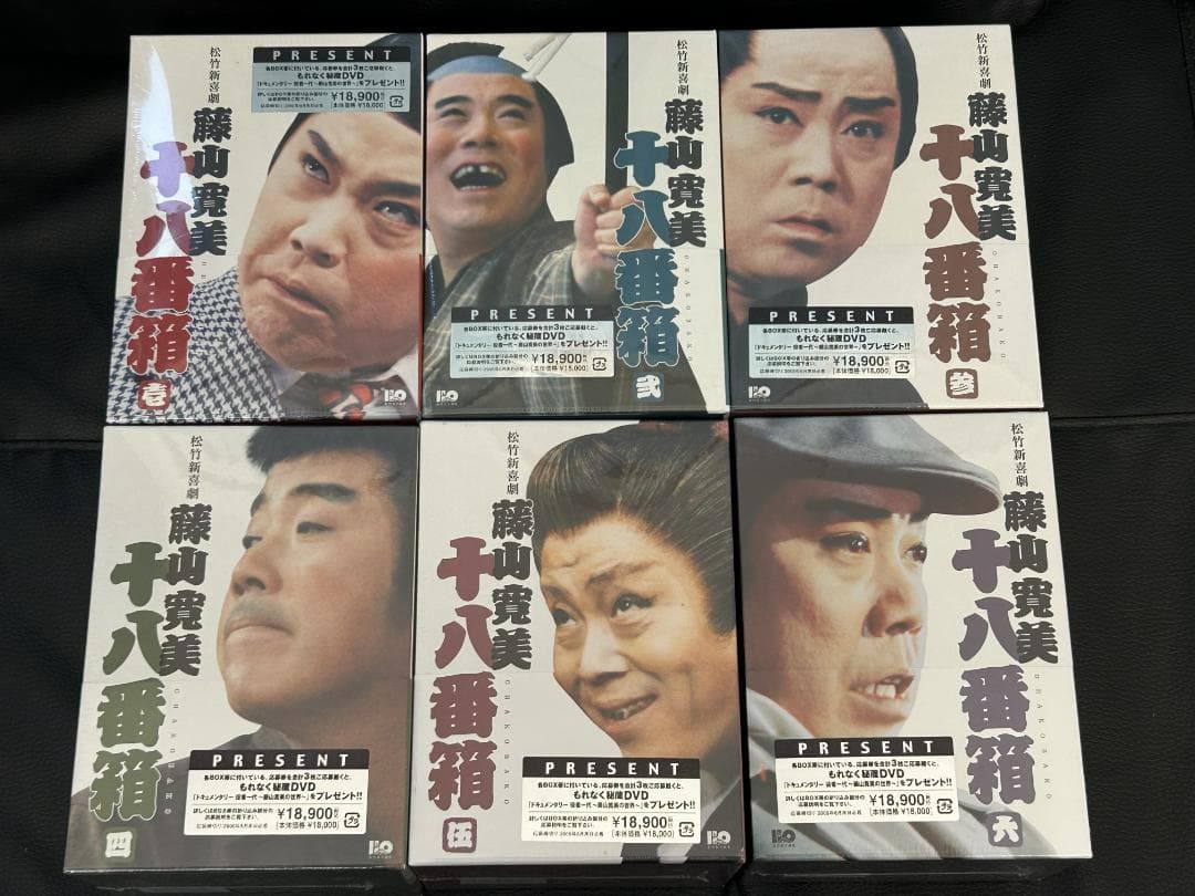 新品 松竹新喜劇 藤山寛美 DVD-BOX 十八番箱 全6巻セット（サンプル盤）