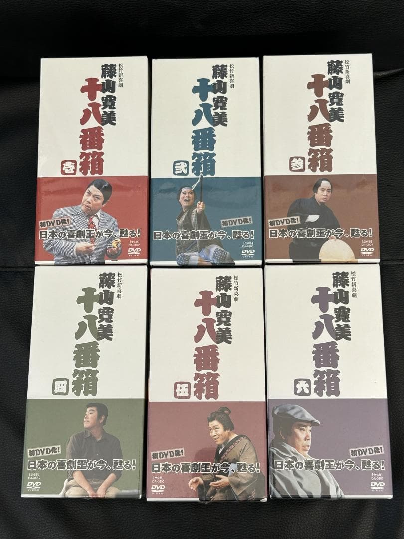新品 松竹新喜劇 藤山寛美 DVD-BOX 十八番箱 全6巻セット（サンプル盤）