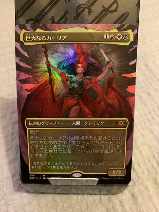 MTG 巨大なるカーリア