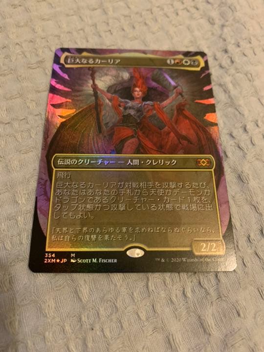 MTG 巨大なるカーリア