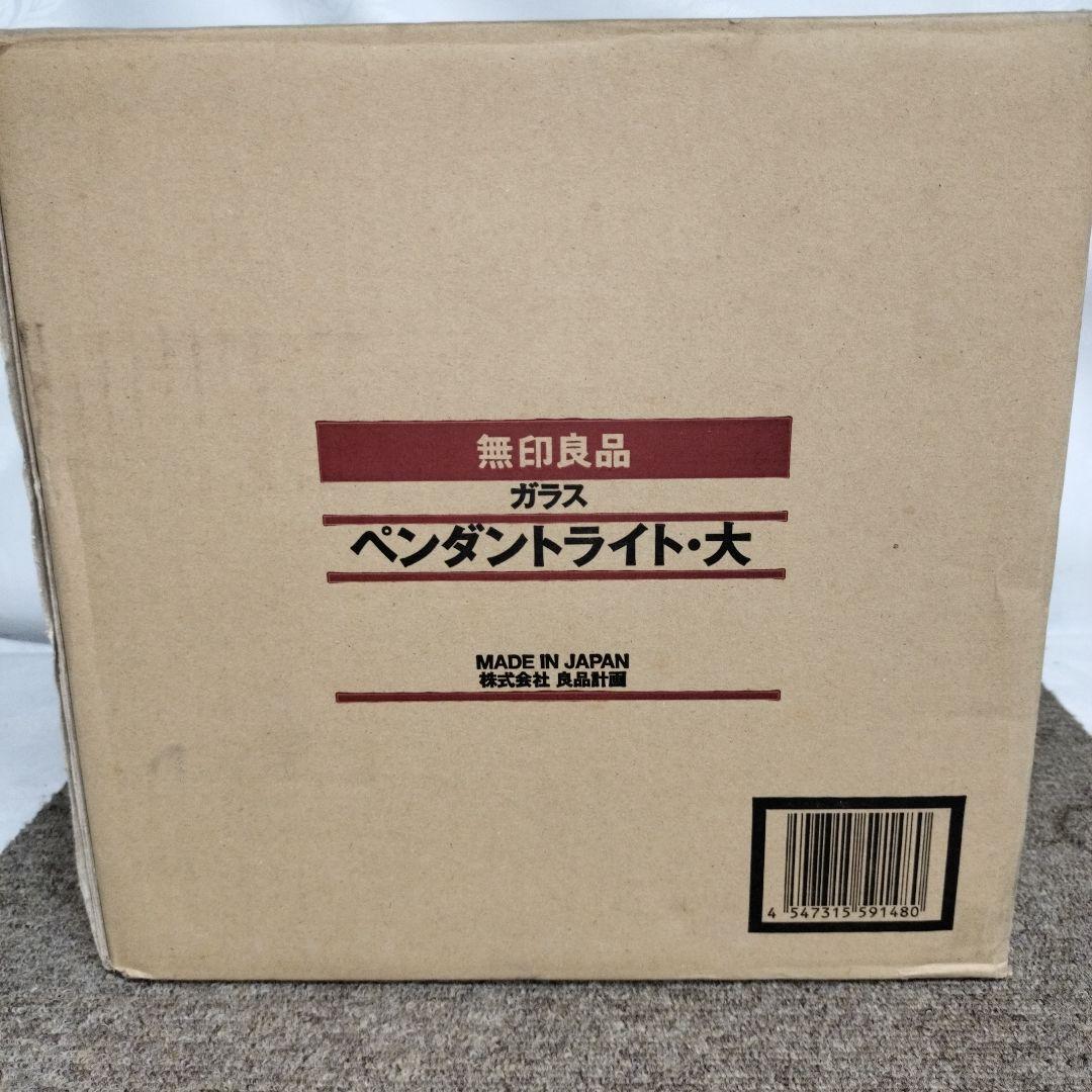 オ*ト様 新品未使用品‼️最安値スタート‼️ 無印良品 ペンダントライト・大 ガ