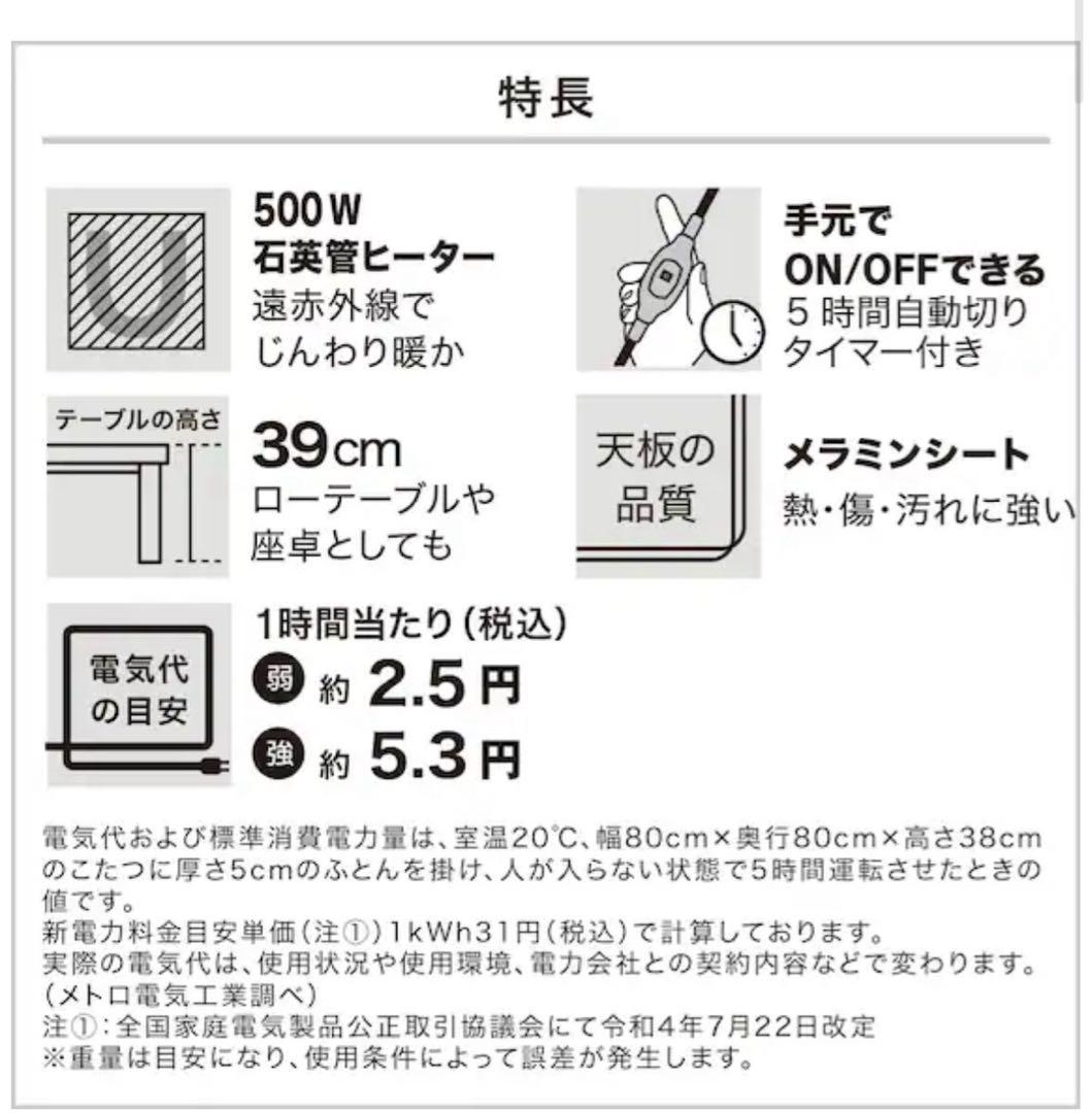 ニトリこたつ(フロットG 105 VNA)