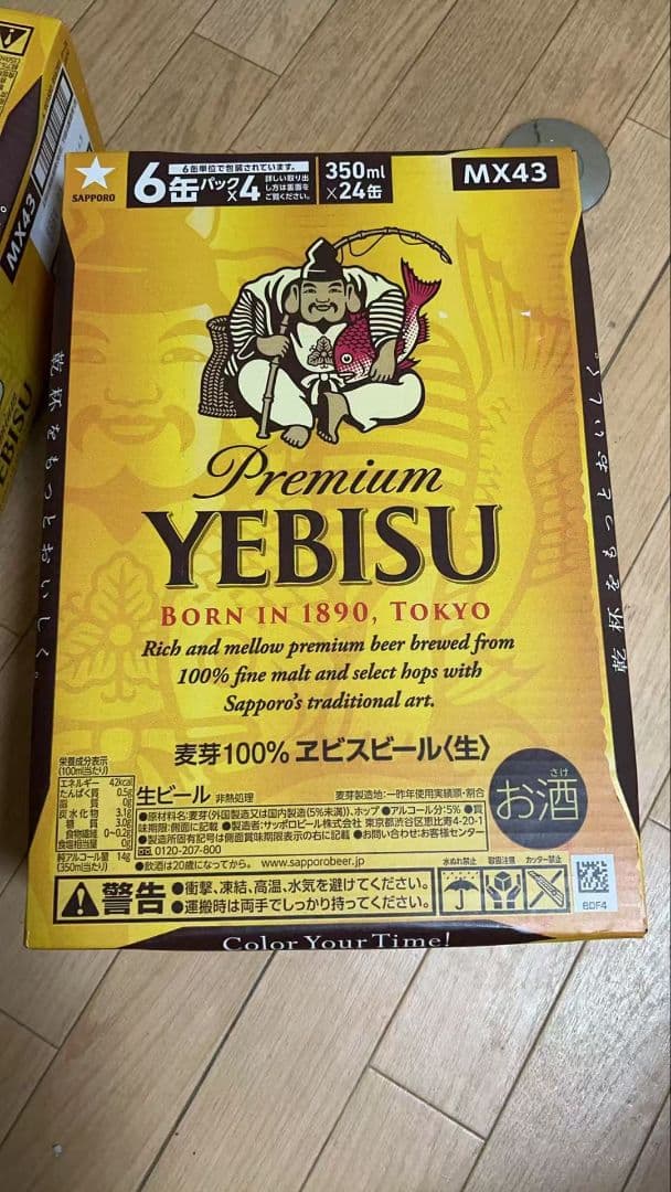 エビスビール350ml 2箱セット（計48缶）