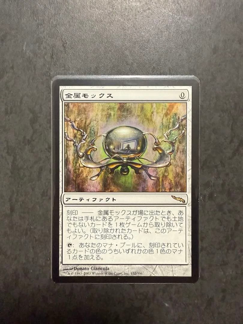 金属モックス Magic: The Gathering