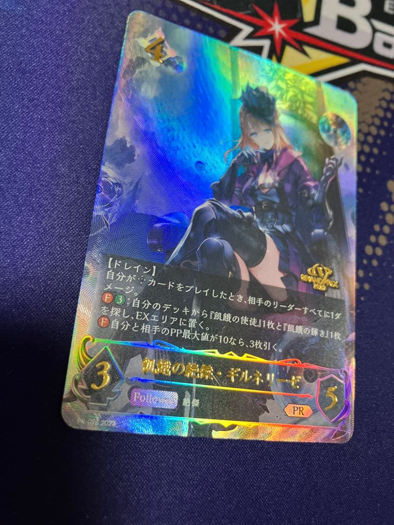 飢餓の絶傑　ギルネリーゼ　PR