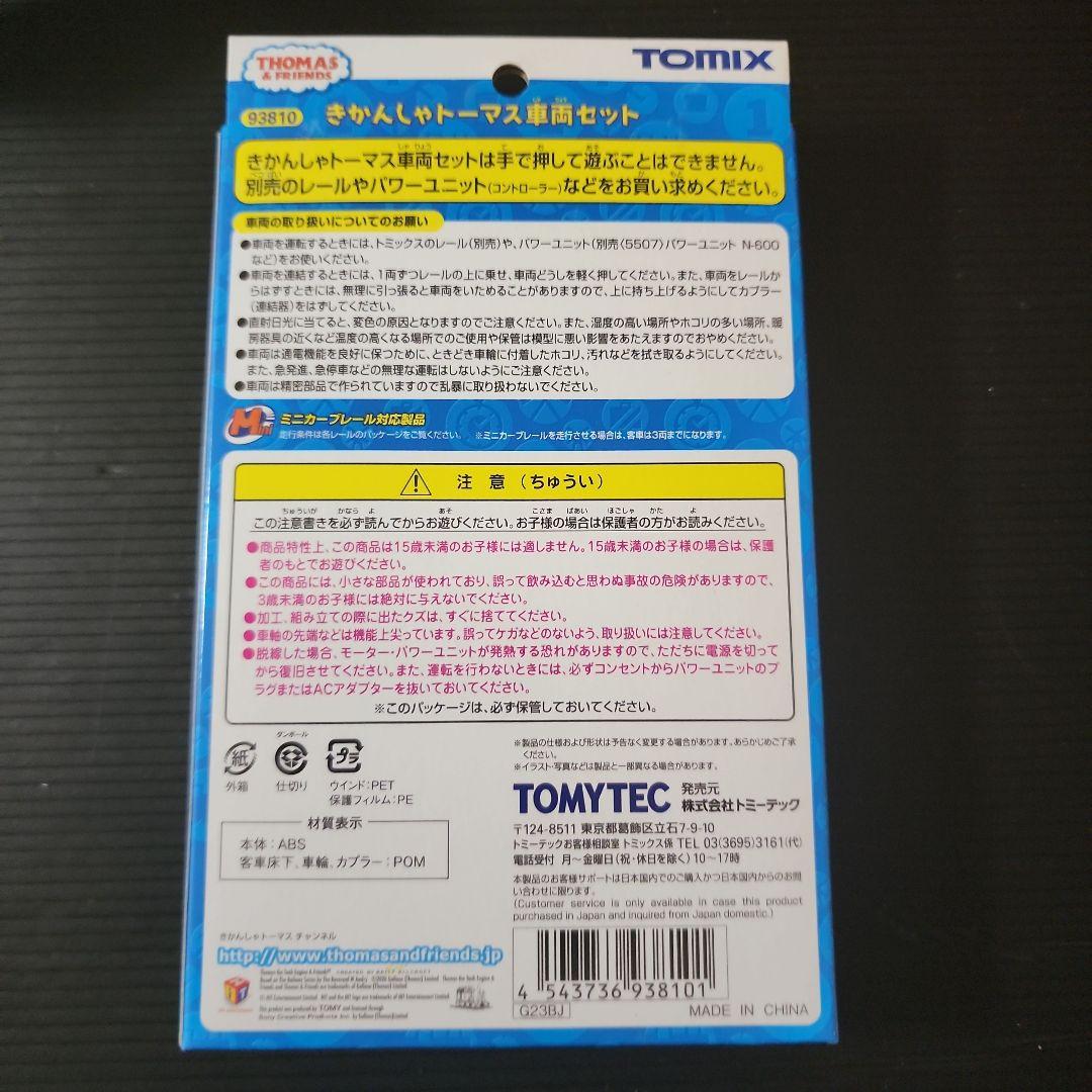 Nゲージ　TOMIX　93810きかんしゃトーマス車両セット