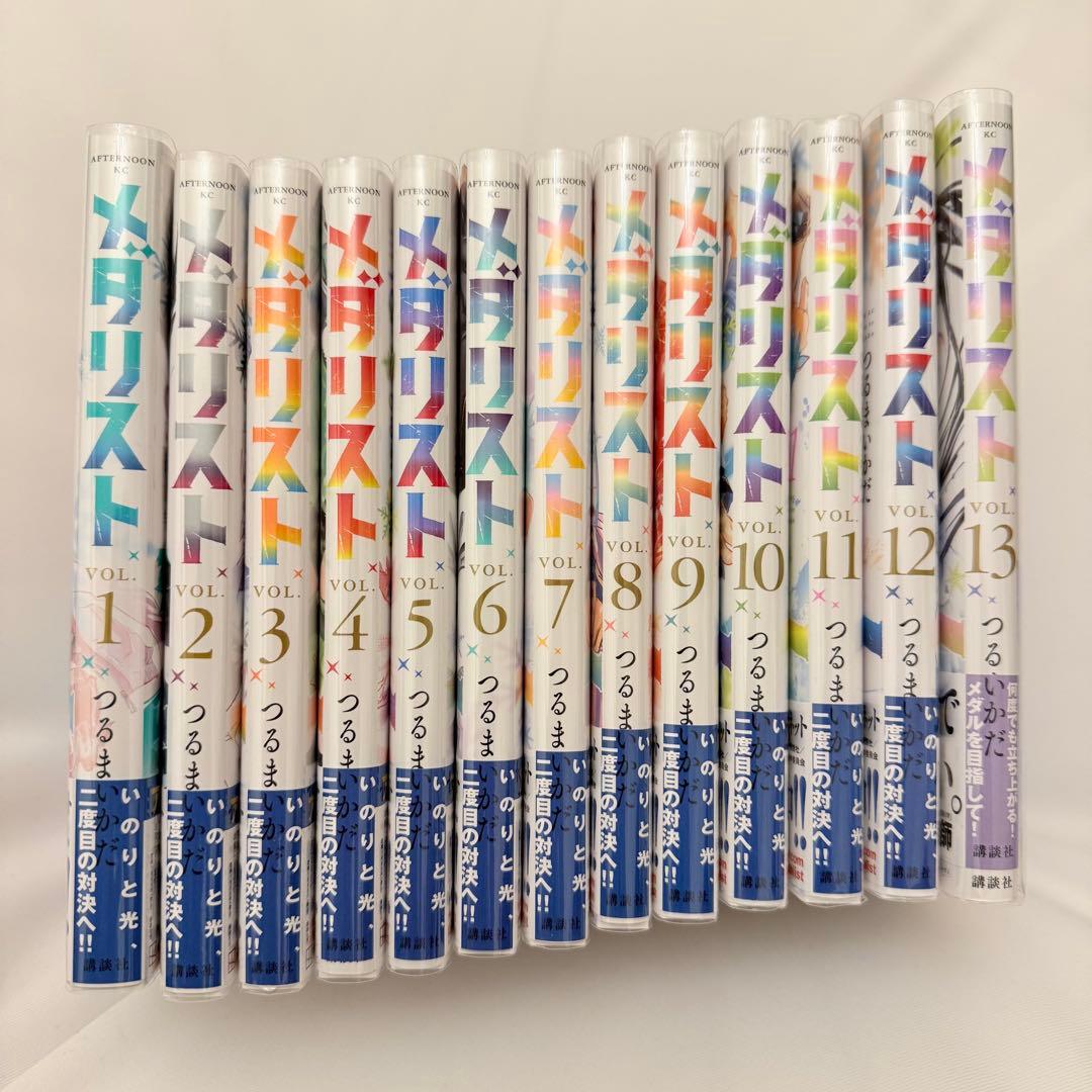 メダリスト　漫画　マンガ　全巻セット　1-13巻　帯付き　ビニールカバー付き
