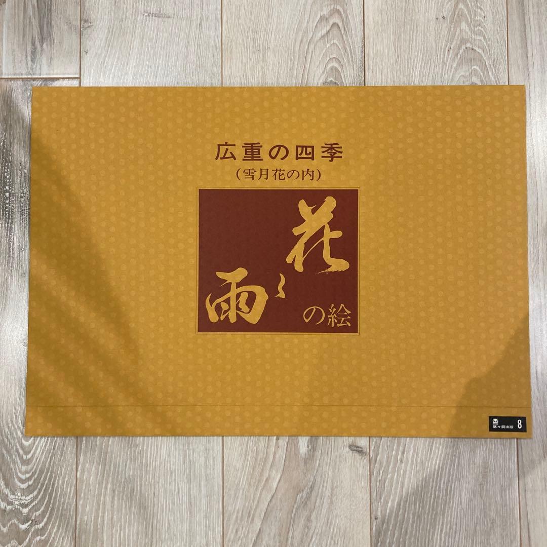 歌川広重 手摺木版画 『六十余州名所図会・阿波 鳴門の風波』悠々洞出版 昭和時代