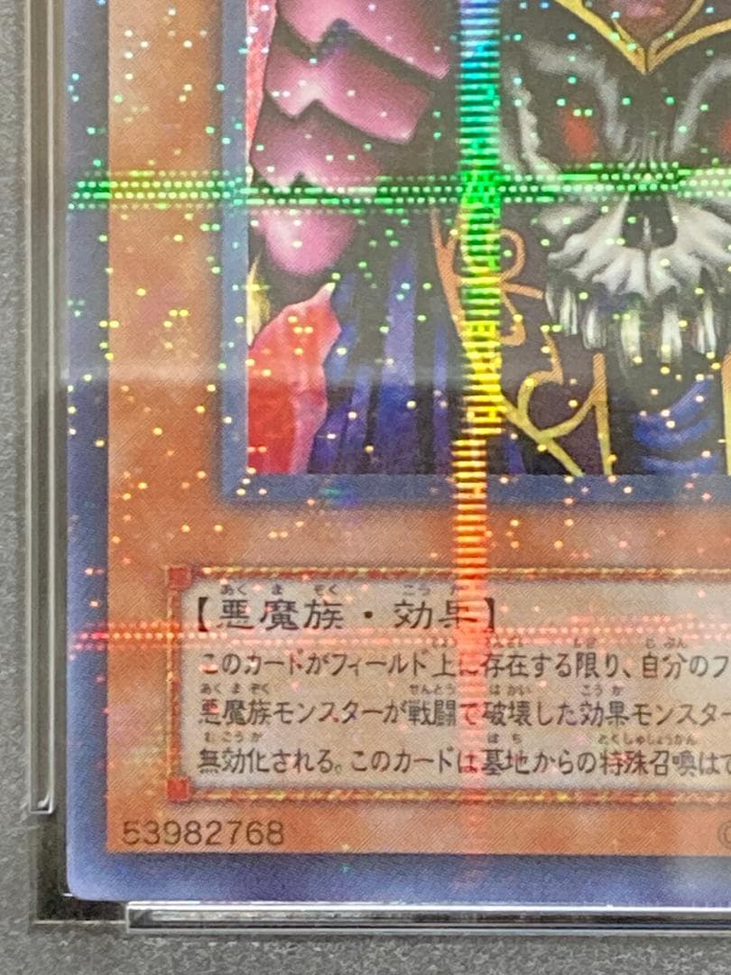 PSA9　2枚セット【コンパクト送料無料】遊戯王　2期　冥界の魔王 ハ・デス