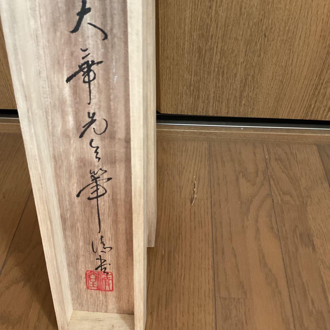 大 華 作 絹本水墨山水画 中島清堂 極め箱在 良好状態