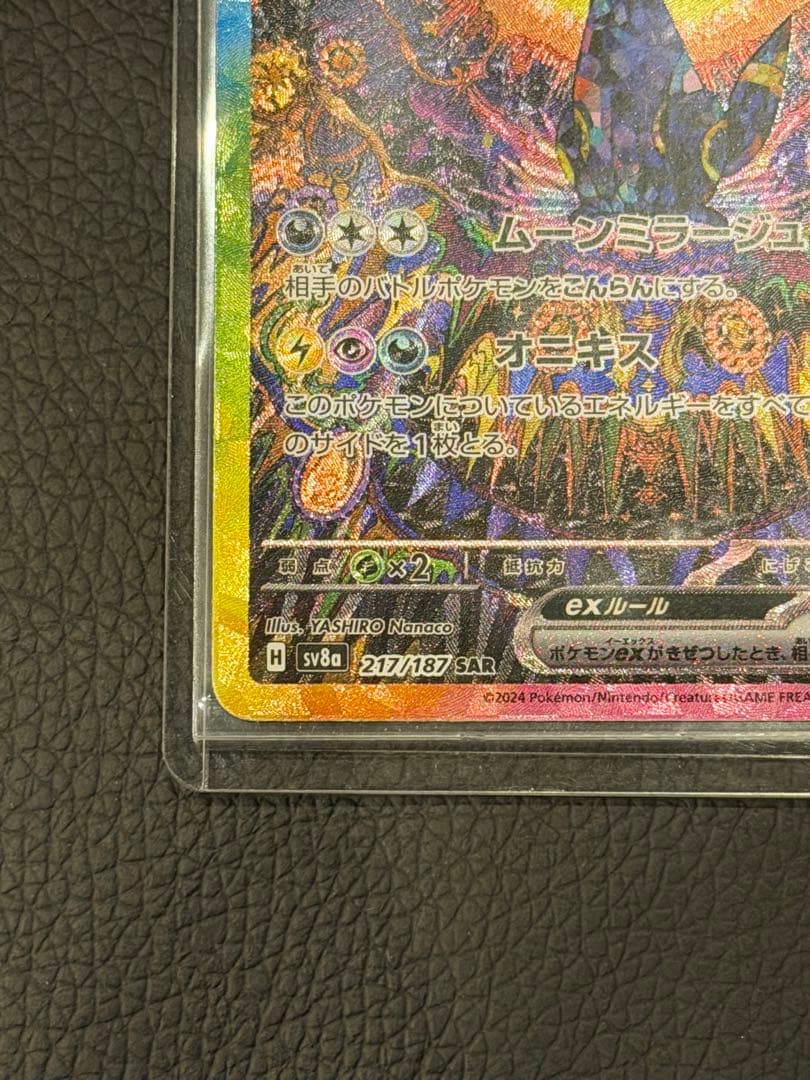 コ*e様 ポケモンカード　ブラッキーex SAR