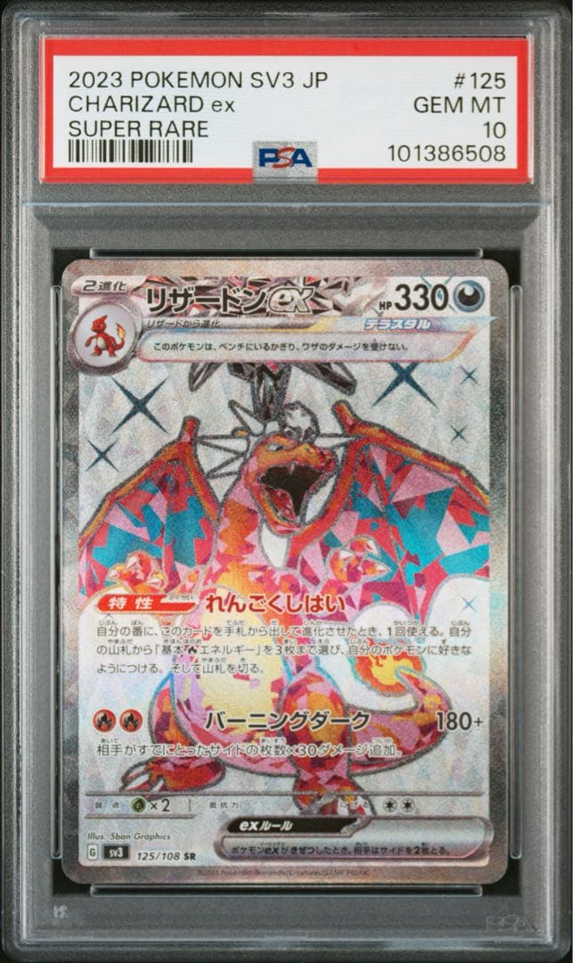 【PSA10連番】リザードンex SR・SSR