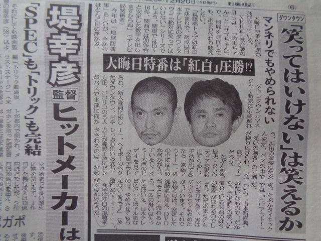 ダウンタウン　切り抜き新聞