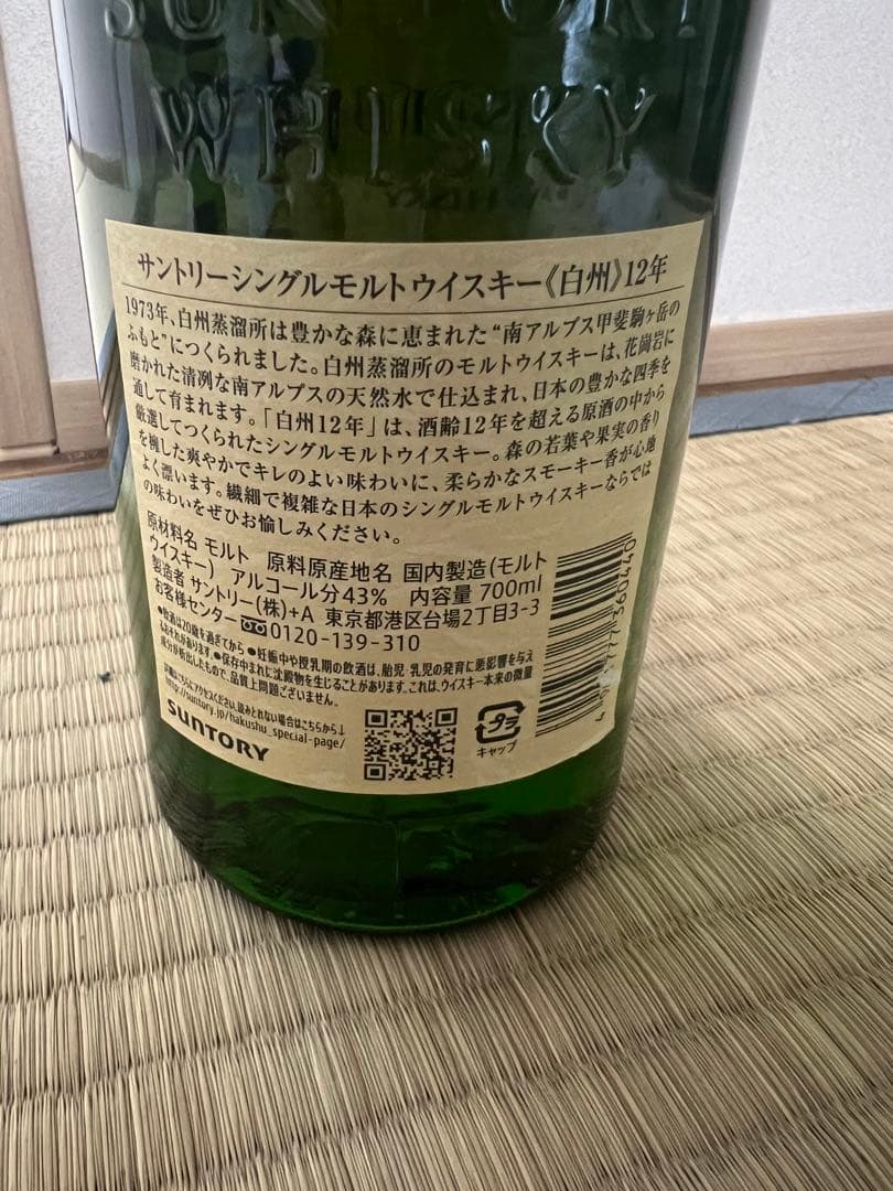 白州 12年 シングルモルトジャパニーズウイスキー 700ml