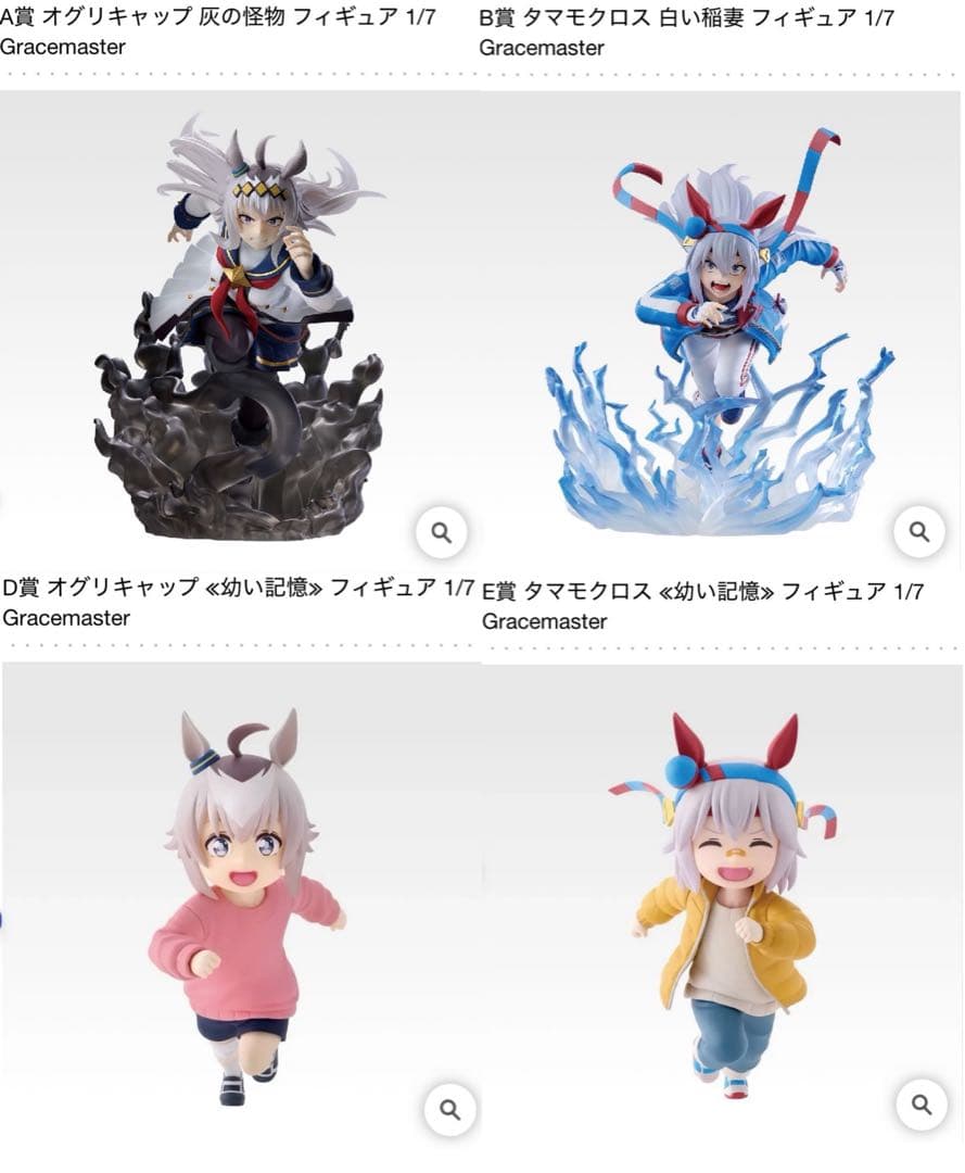 一番くじ ウマ娘 シンデレラグレイ A賞 B賞 D賞 E賞 フィギュア4種セット