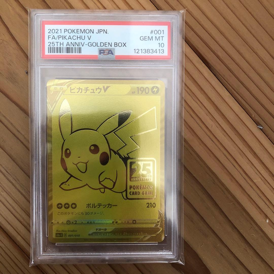 ポケモンカードピカチュウV 001/015 PSA102 ゴールデンピカチュウ
